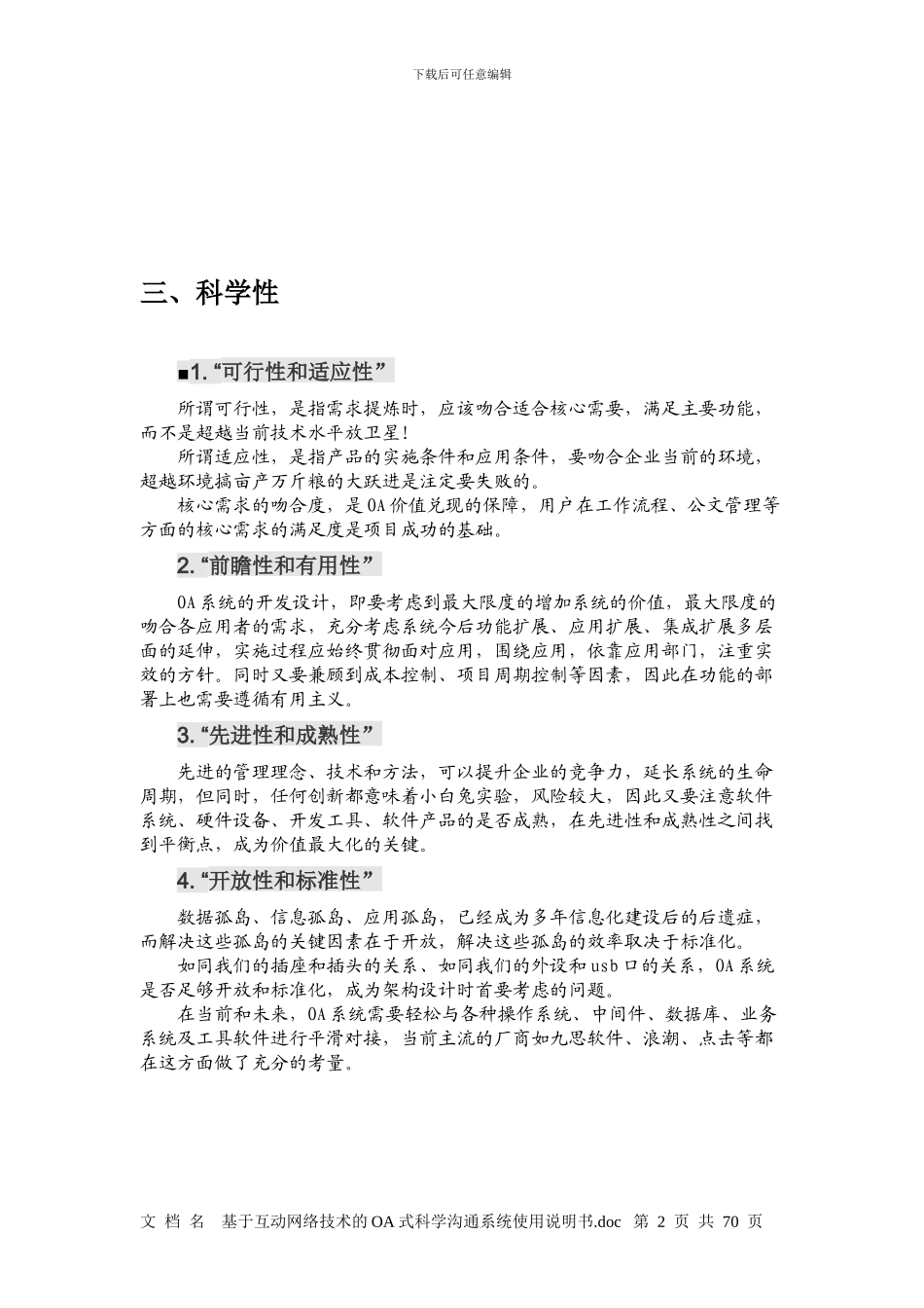 基于互动网络技术的OA式科学交流系统使用说明书_第3页