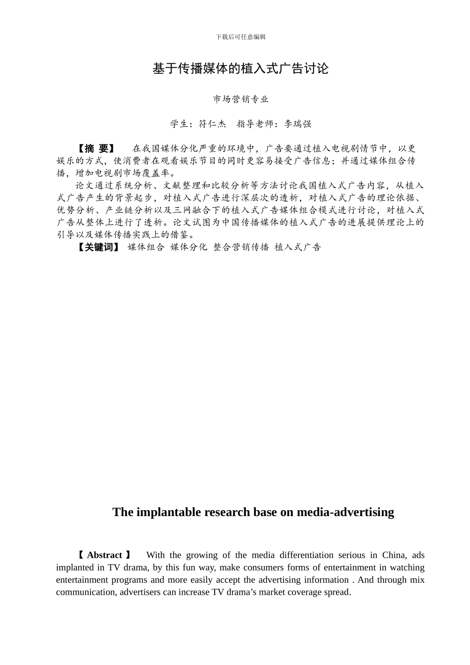 基于传播媒体的植入式广告研究_第2页