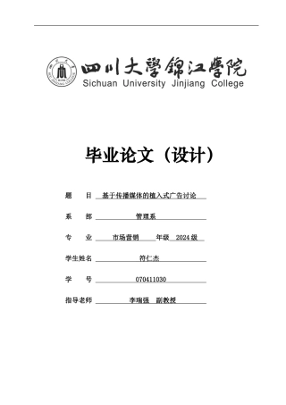 基于传播媒体的植入式广告研究