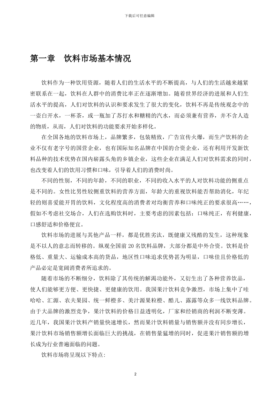 基于农夫山泉的STP战略分析_第3页