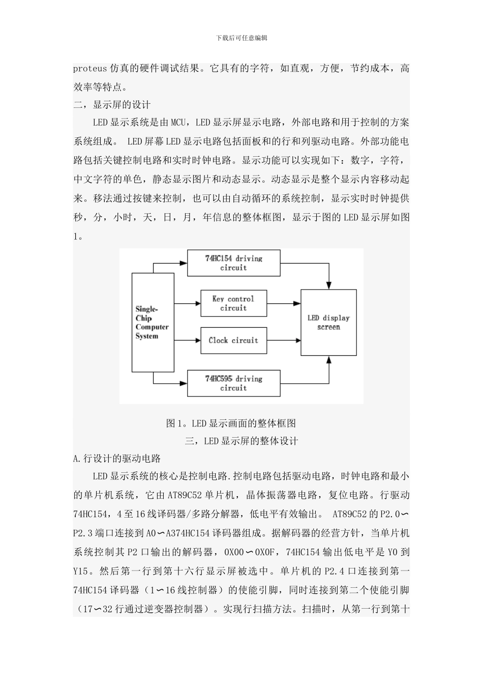 基于单片机LED显示屏的设计与Proteus仿真_第2页