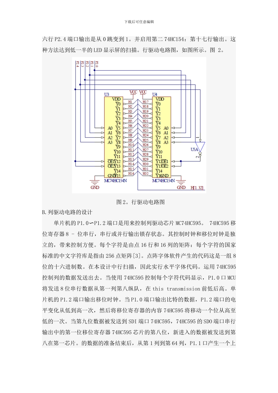 基于单片机LED显示屏的设计与Proteus仿真_第3页