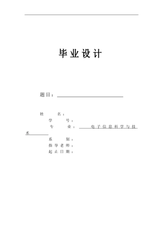 基于单片机控制红外报警系统毕业设计论文