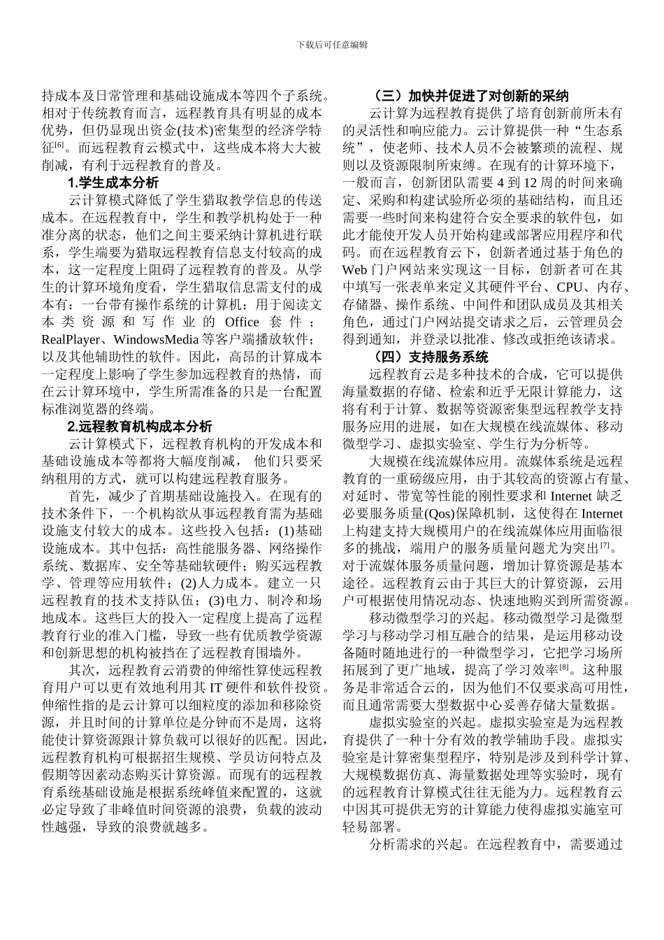 基于云计算的现代远程教育展望_第3页