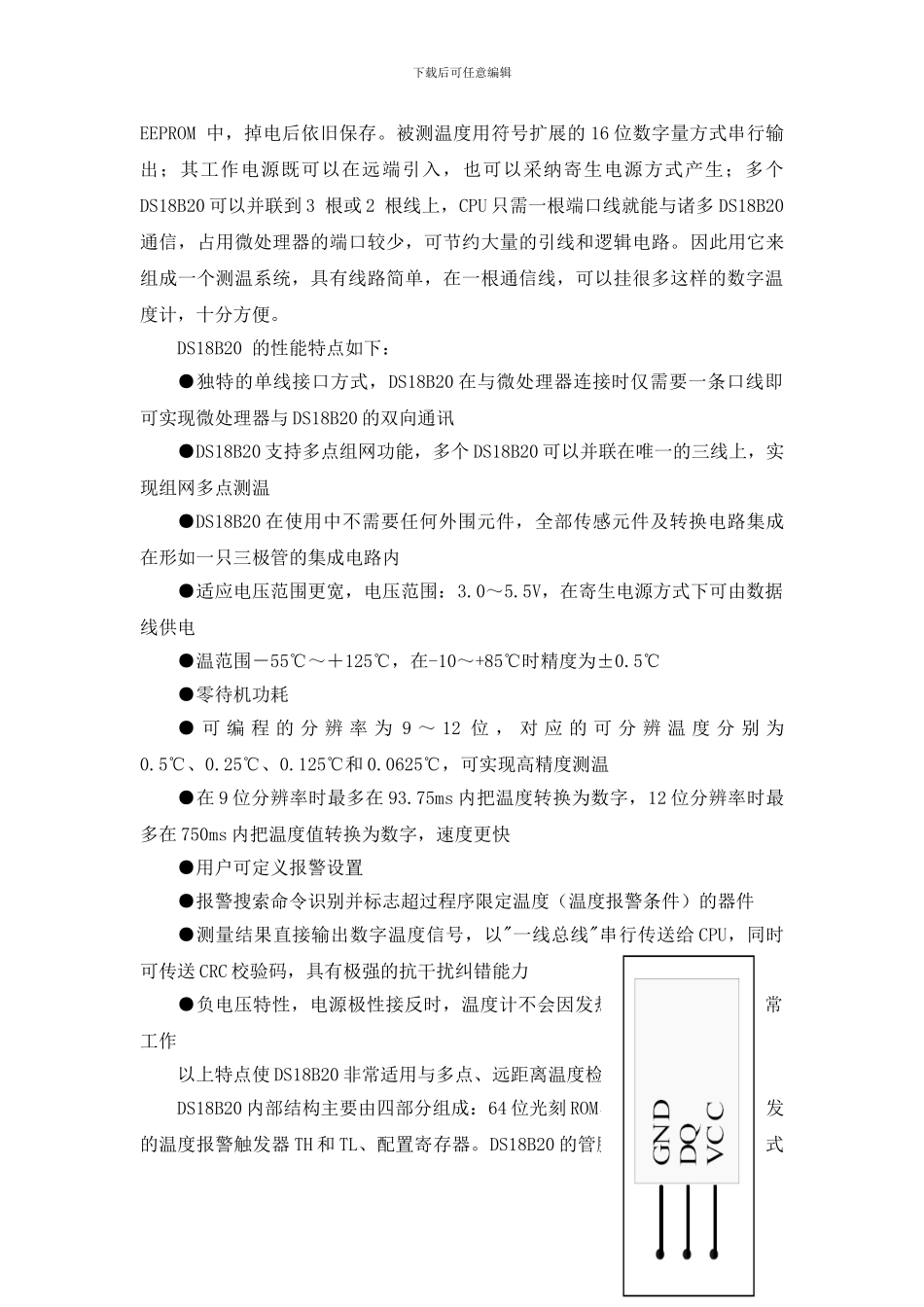 基于传感器的智能家居监控系统设计_第2页