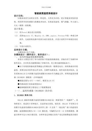 基于传感器的智能家居监控系统设计