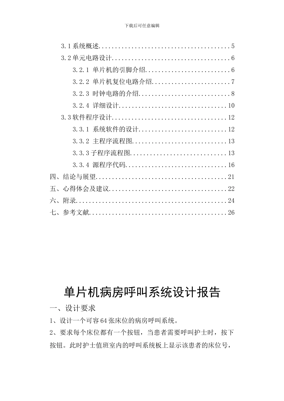 基于单片机病房呼叫器课设_第2页
