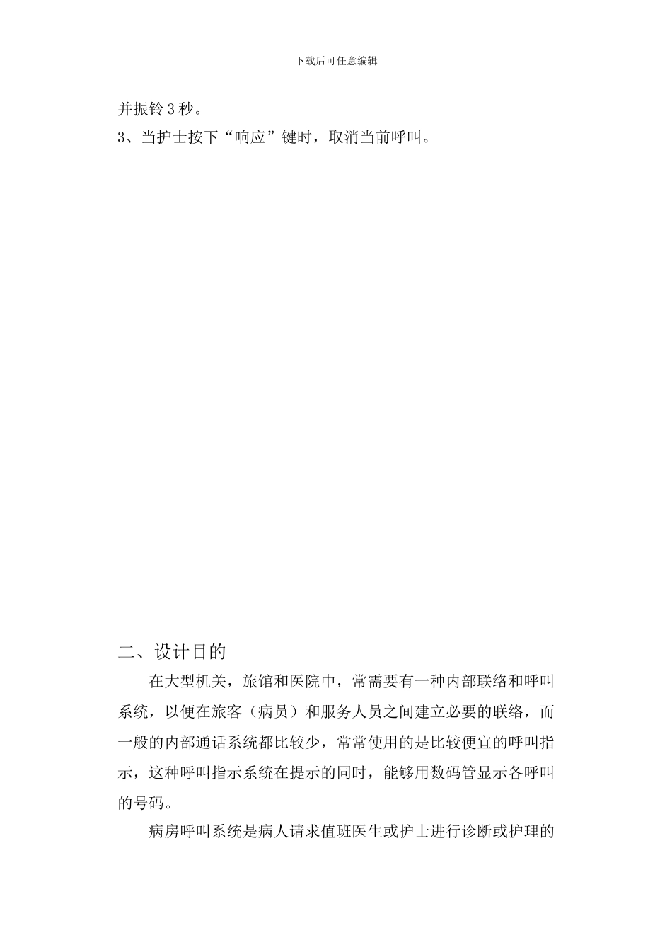 基于单片机病房呼叫器课设_第3页
