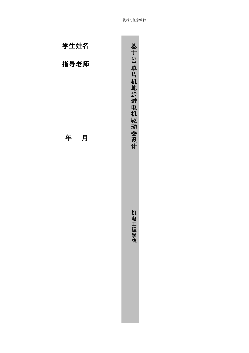 基于单片机步进电机驱动器设计_第2页