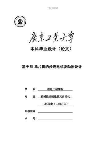 基于单片机步进电机驱动器设计