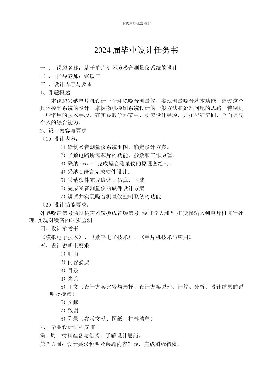 基于单片机环境噪音测量仪_第2页