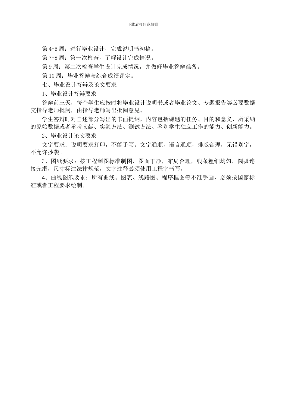 基于单片机环境噪音测量仪_第3页