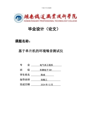 基于单片机环境噪音测量仪