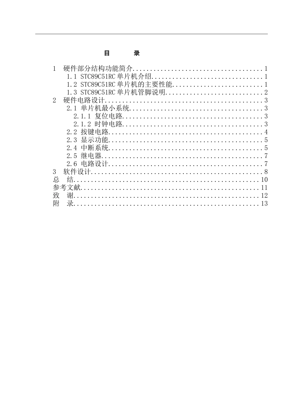 基于单片机的定时开关控制器_第2页