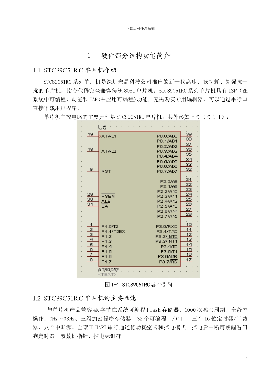 基于单片机的定时开关控制器_第3页