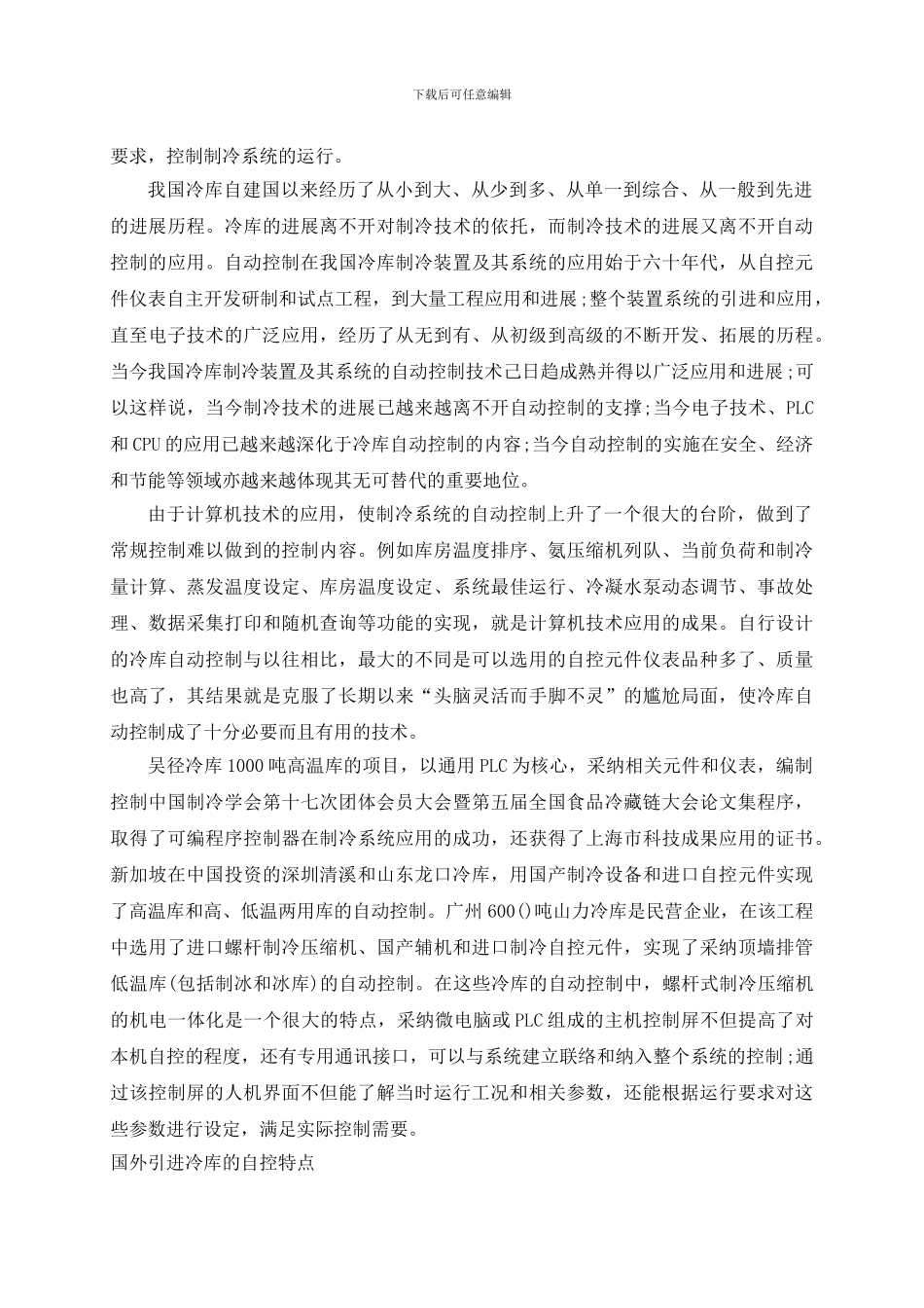 基于单片机的制冷系统及智能控制_第2页