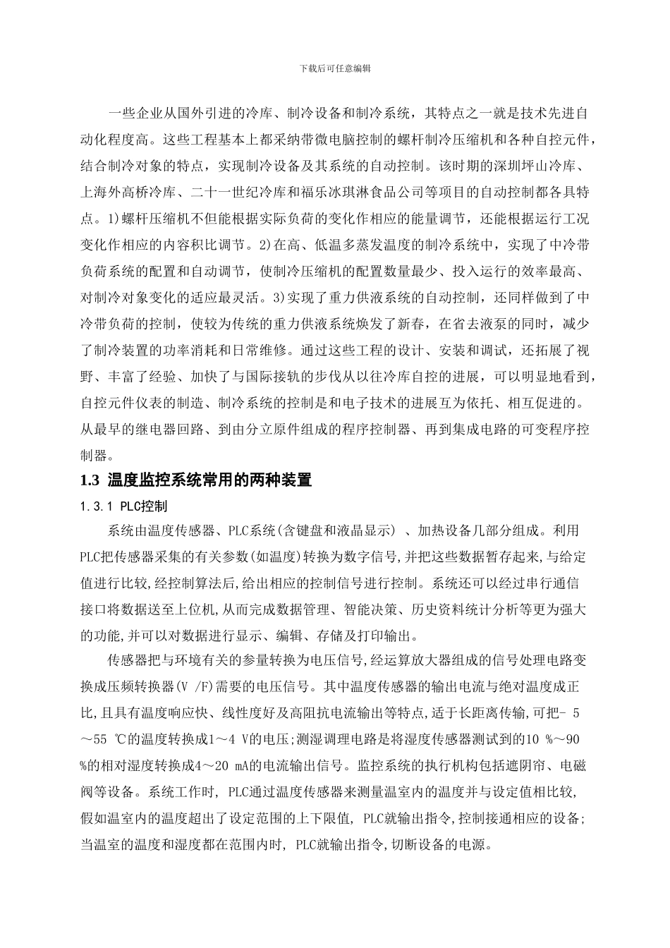 基于单片机的制冷系统及智能控制_第3页