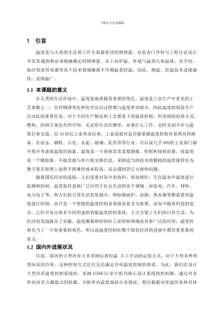 基于单片机的制冷系统及智能控制