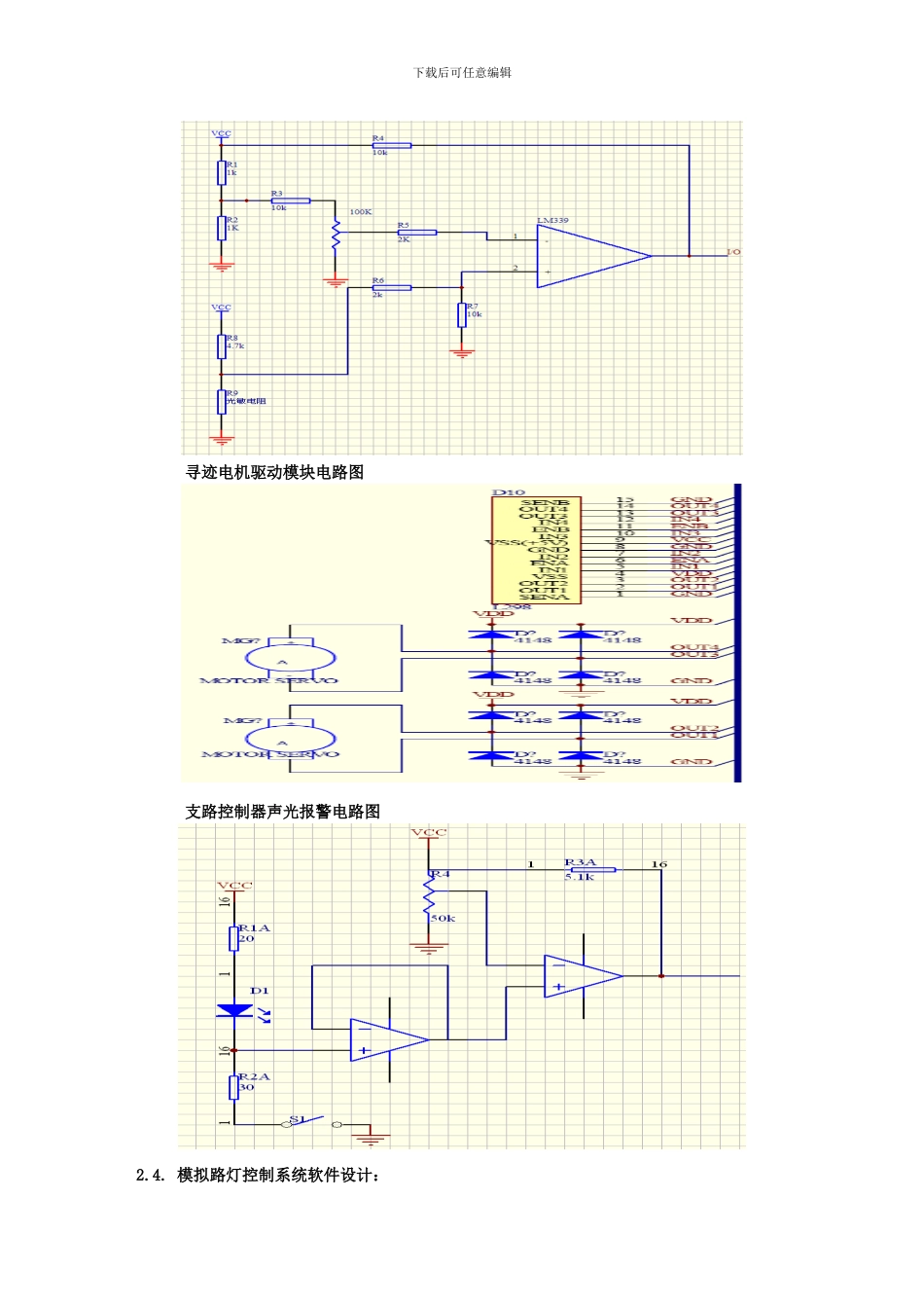 基于单片机控制的模拟路灯控制系统_第3页