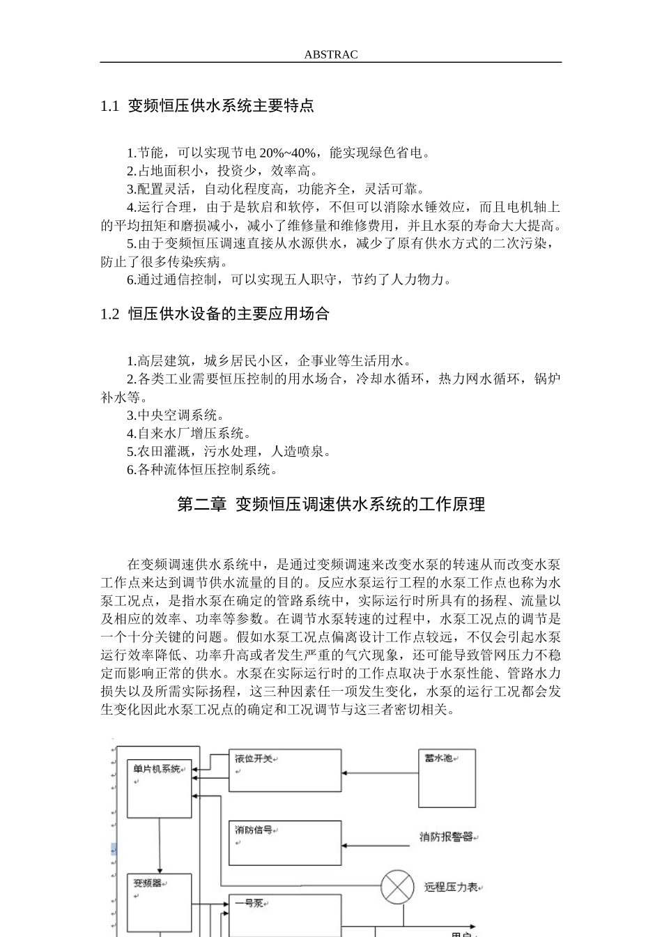 基于单片机的恒压供水系统设计_第2页