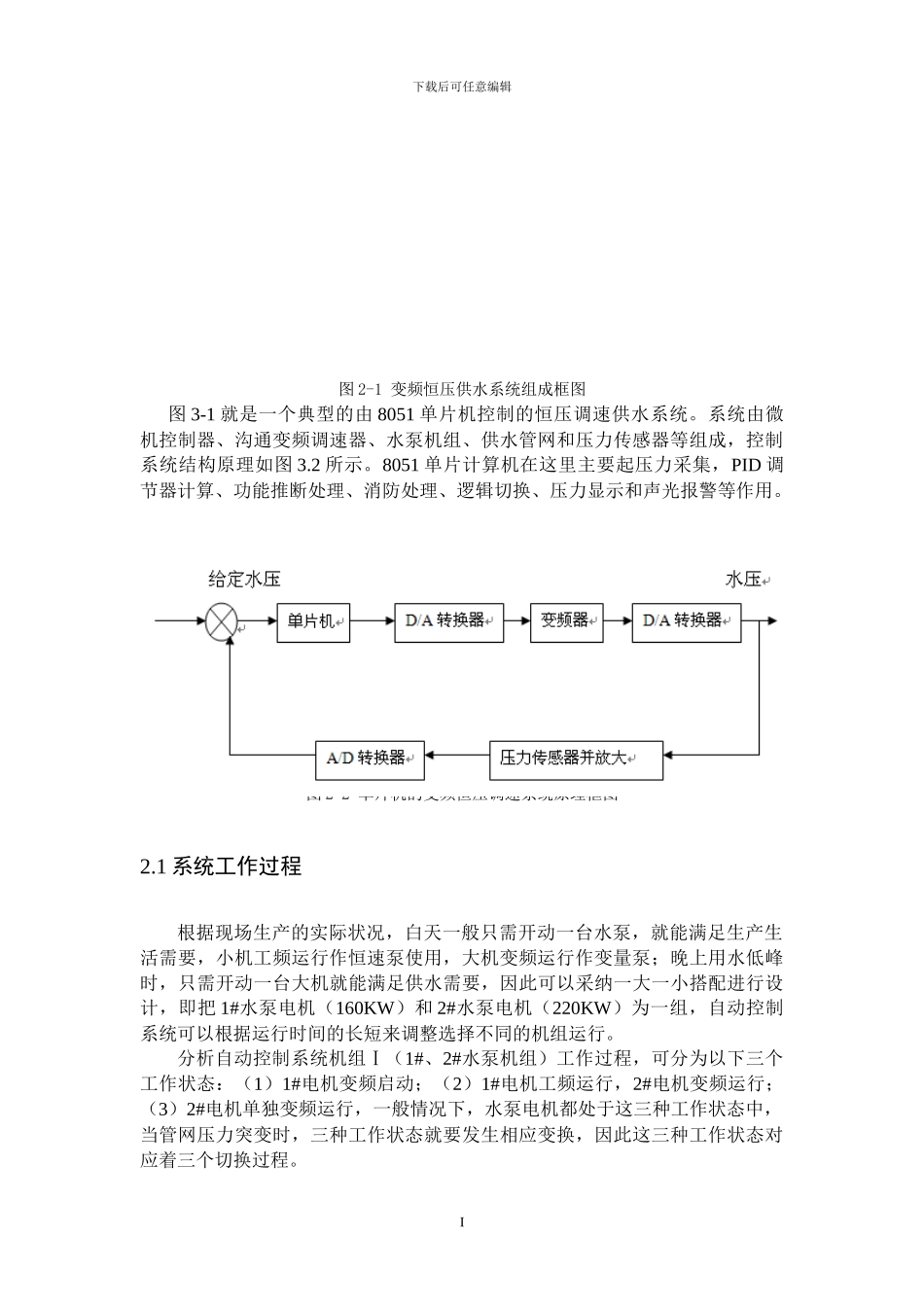 基于单片机的恒压供水系统设计_第3页