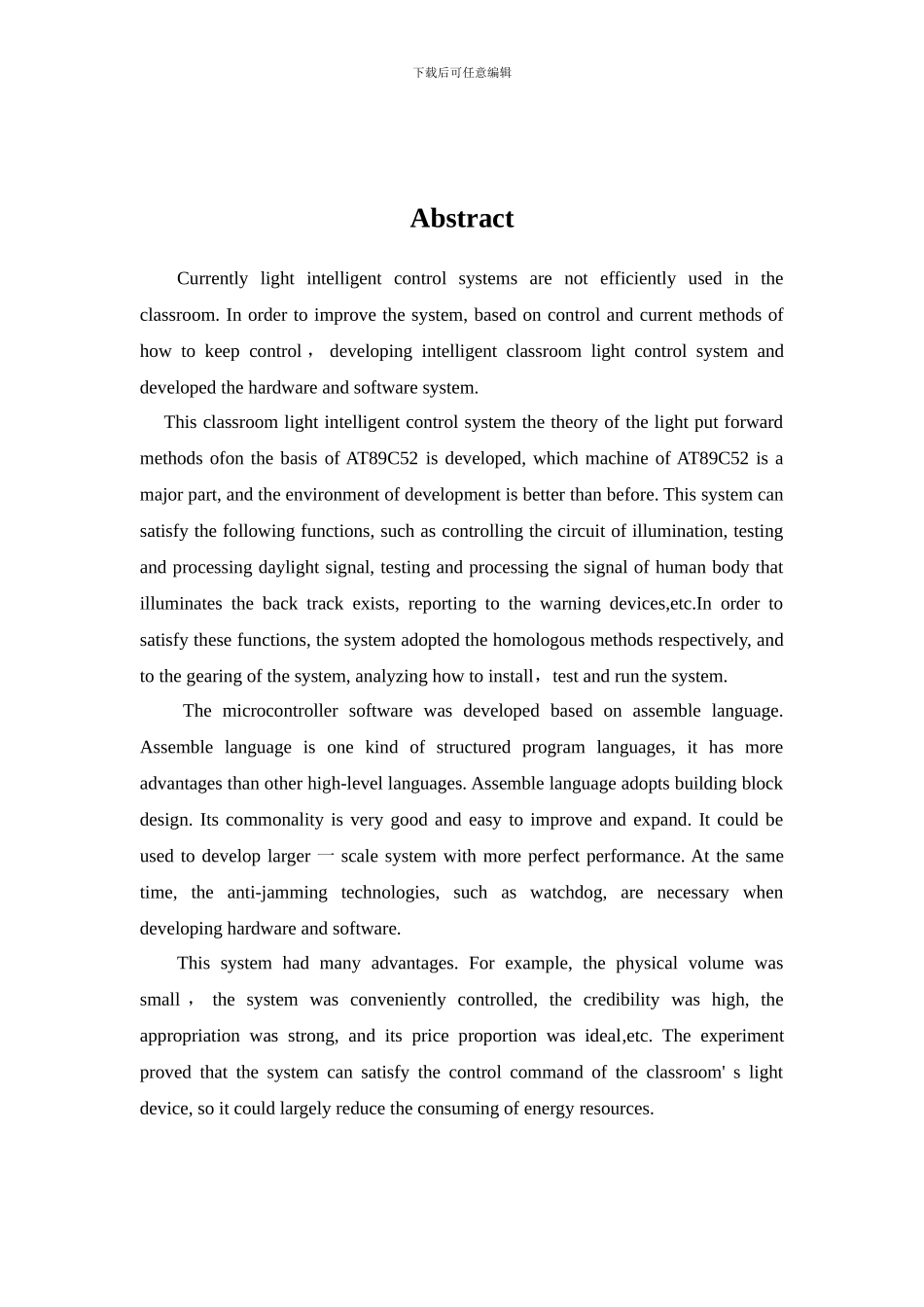 基于单片机的教室节能照明系统_第2页