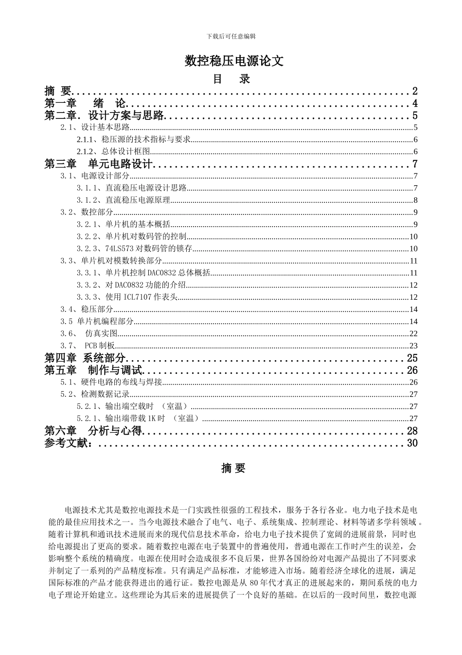 基于单片机数控稳压电源设计_第1页
