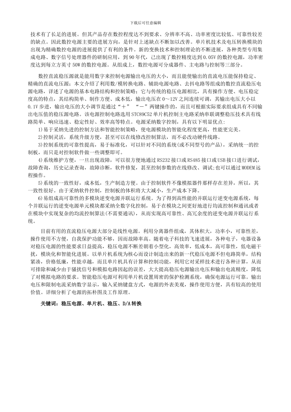 基于单片机数控稳压电源设计_第2页