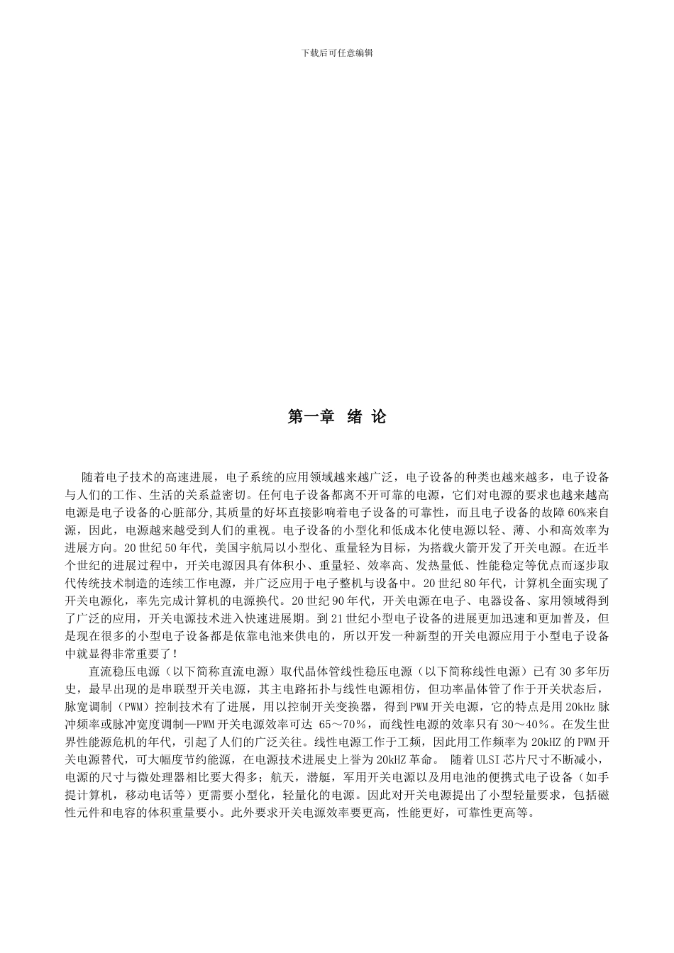 基于单片机数控稳压电源设计_第3页