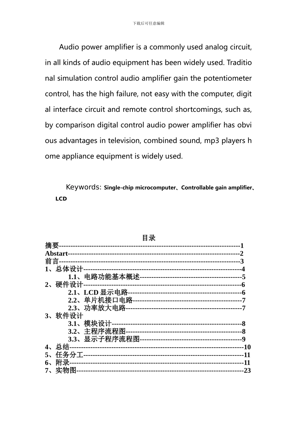基于单片机的数控音频功率放大器_第2页