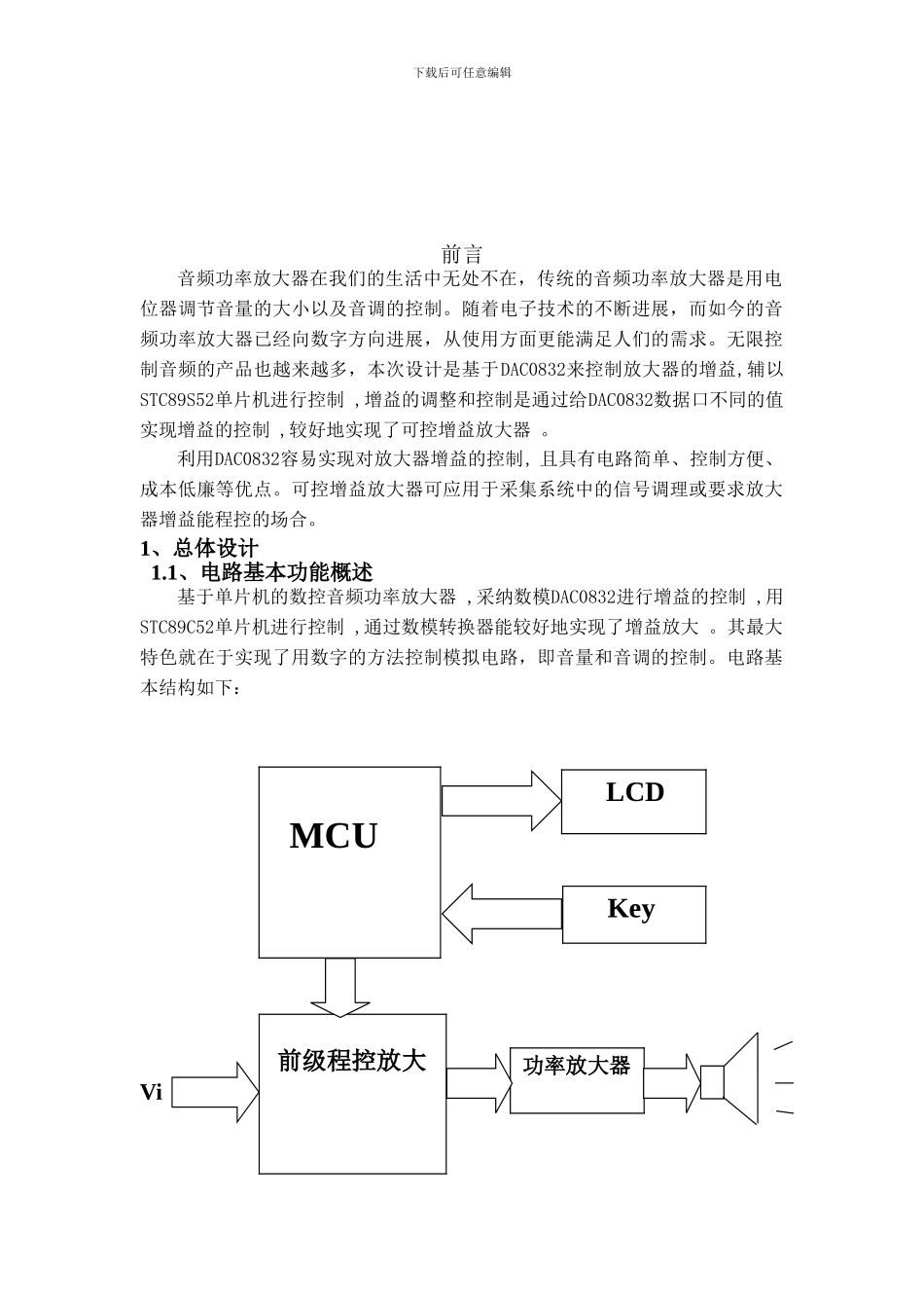 基于单片机的数控音频功率放大器_第3页