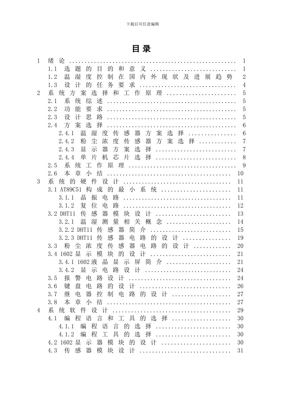 基于单片机的无尘间温湿度控制_第3页