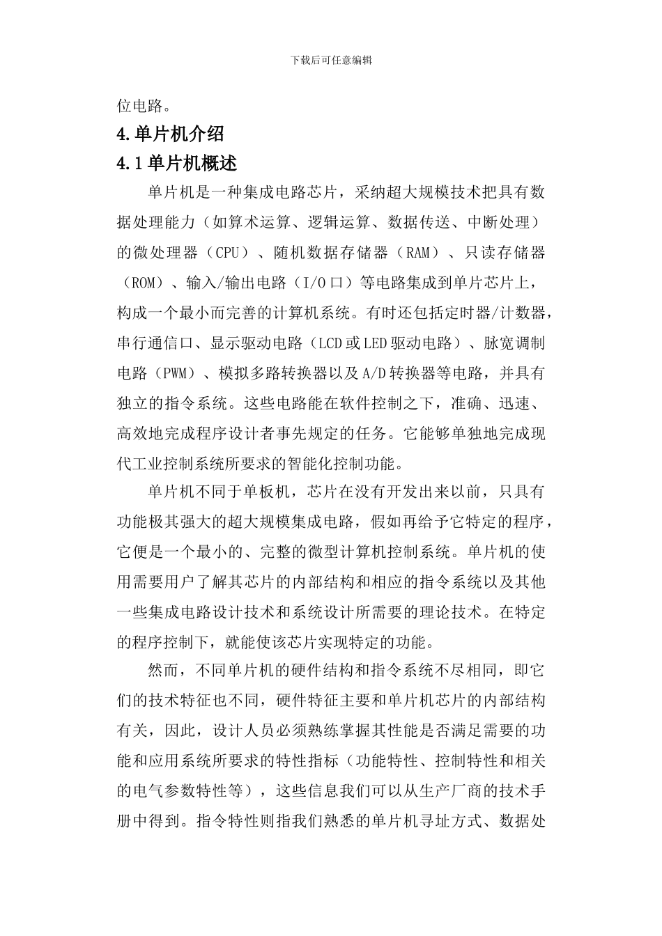 基于单片机的智能路灯控制系统的设计_第3页