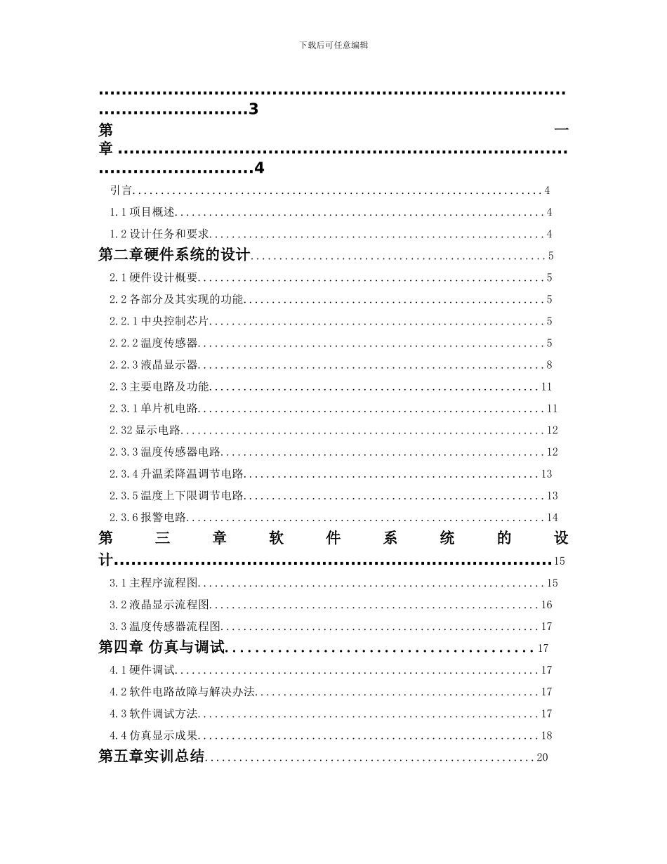 基于单片机的温度控制系统_第2页
