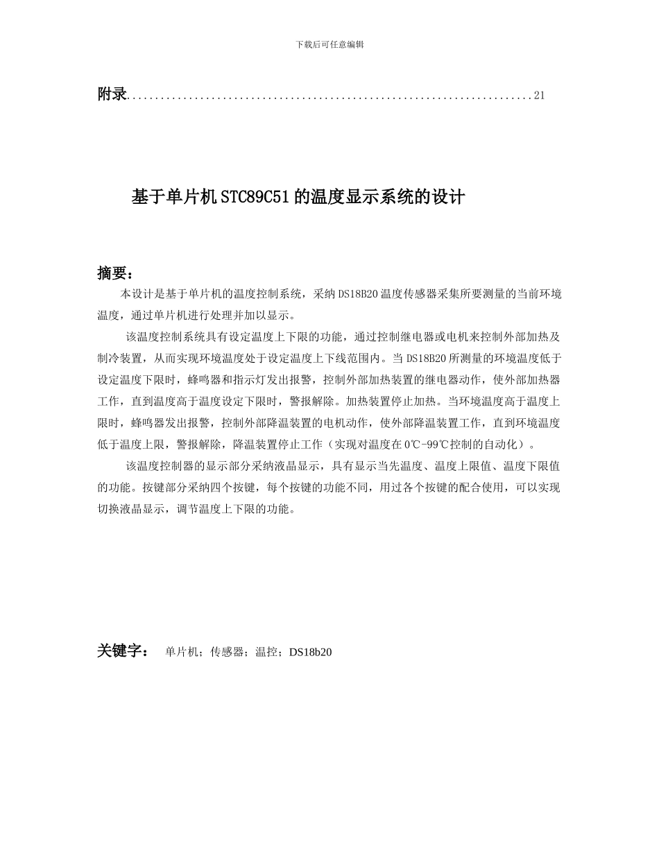 基于单片机的温度控制系统_第3页