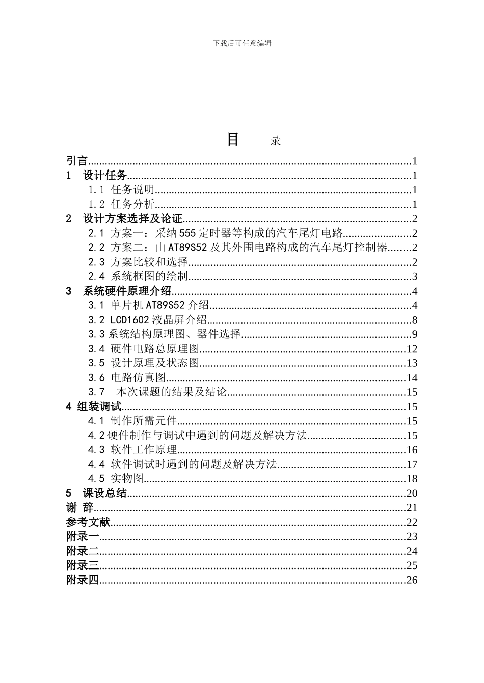 基于单片机的汽车尾灯控制系统_第3页