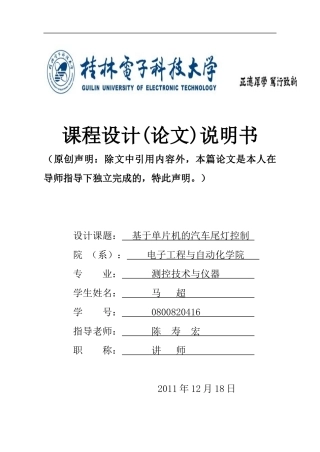 基于单片机的汽车尾灯控制系统