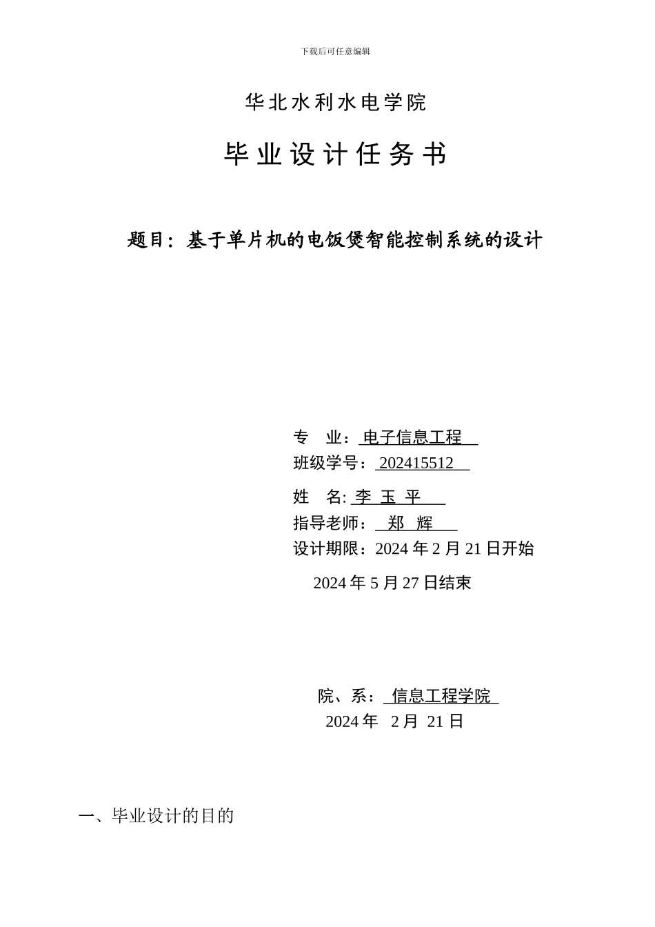 基于单片机的智能电饭煲的控制_第2页