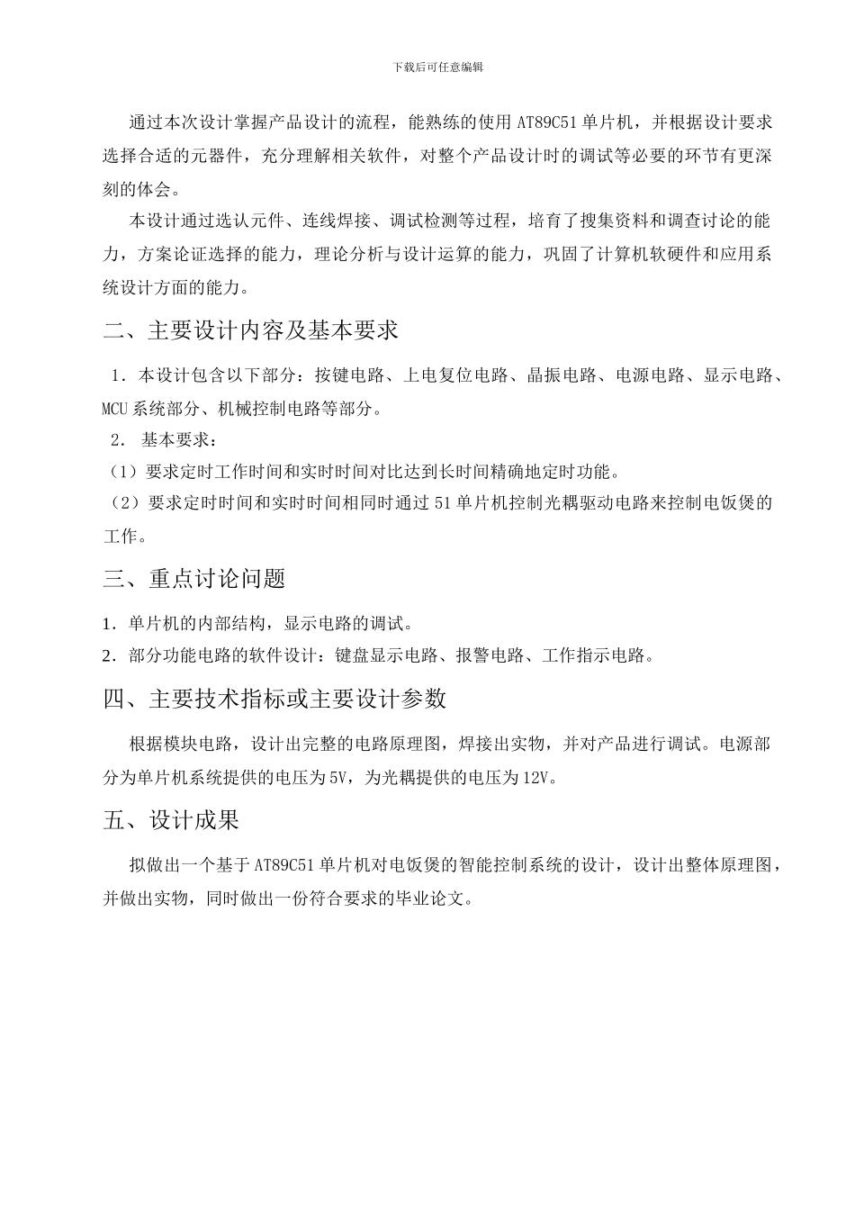 基于单片机的智能电饭煲的控制_第3页