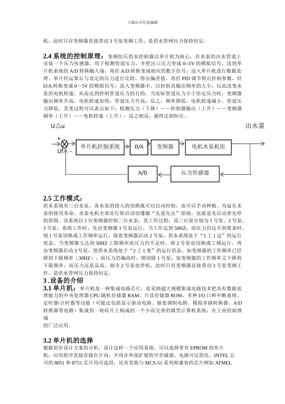 基于单片机的恒压供水系统的设计方案_第3页