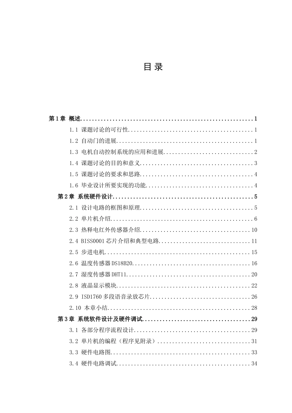 基于单片机的红外线自动门控制_第3页