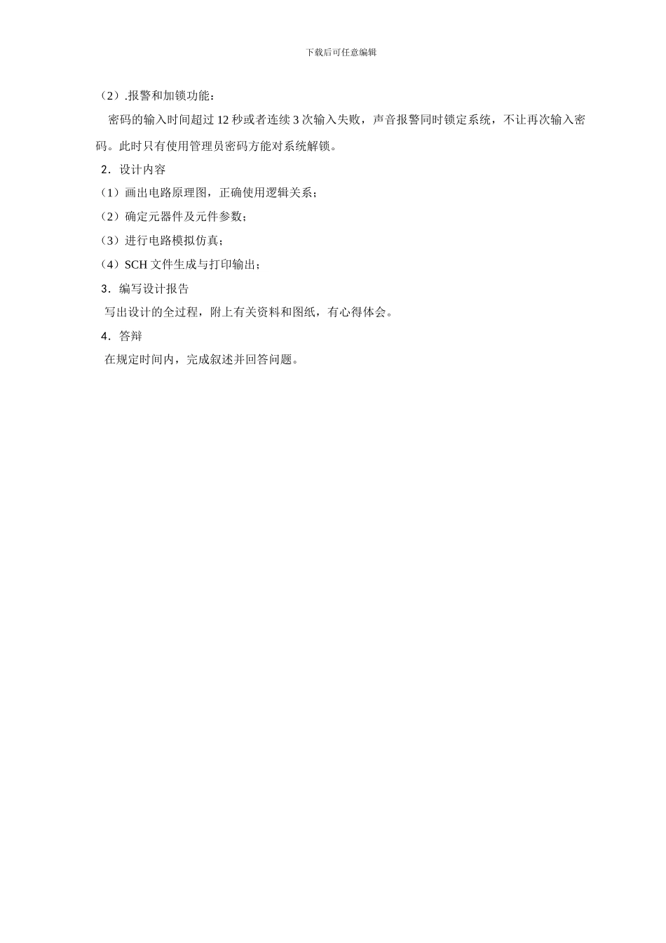 基于单片机的红外遥控控制系统_第2页