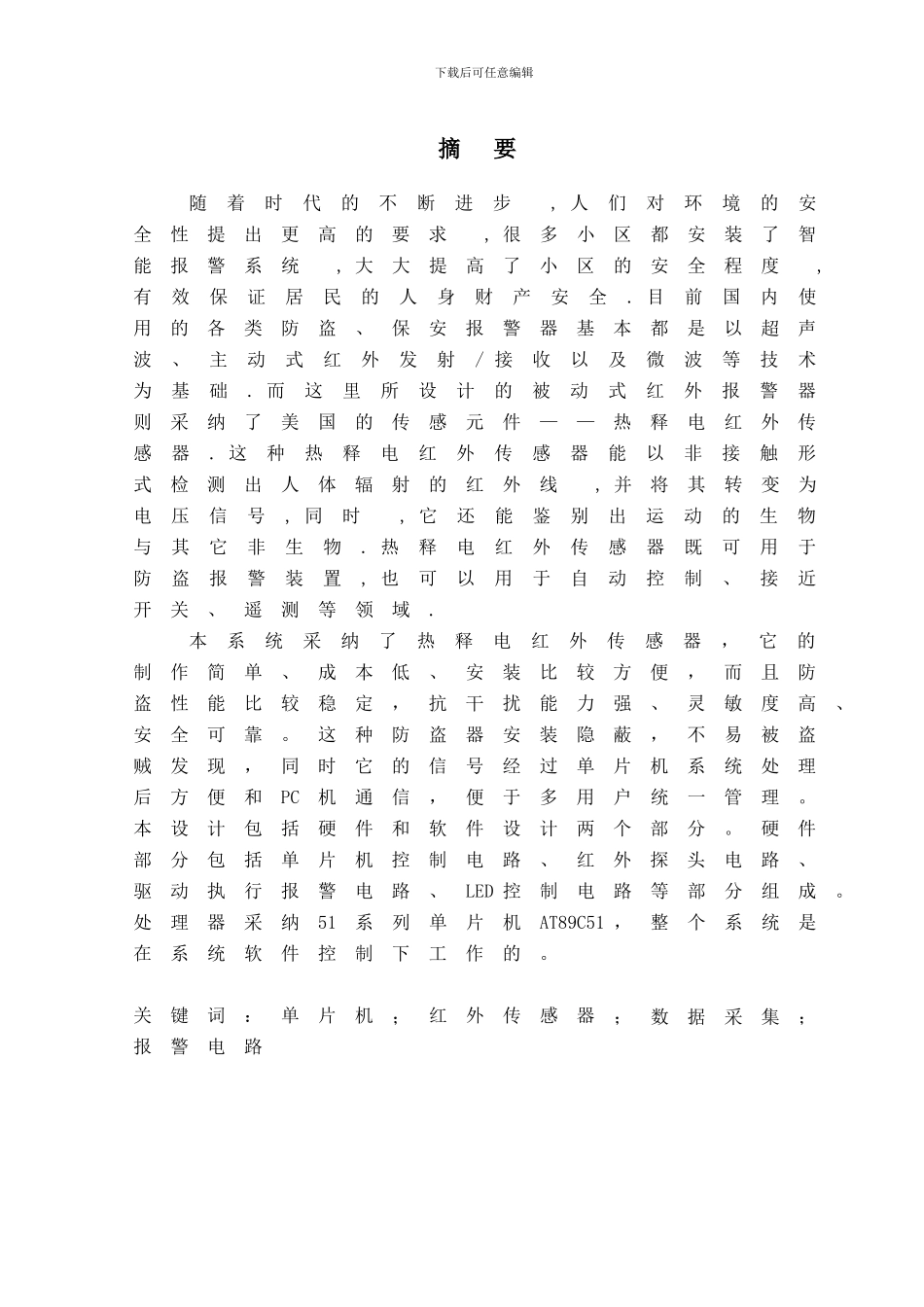 基于单片机的红外防盗系统_第2页