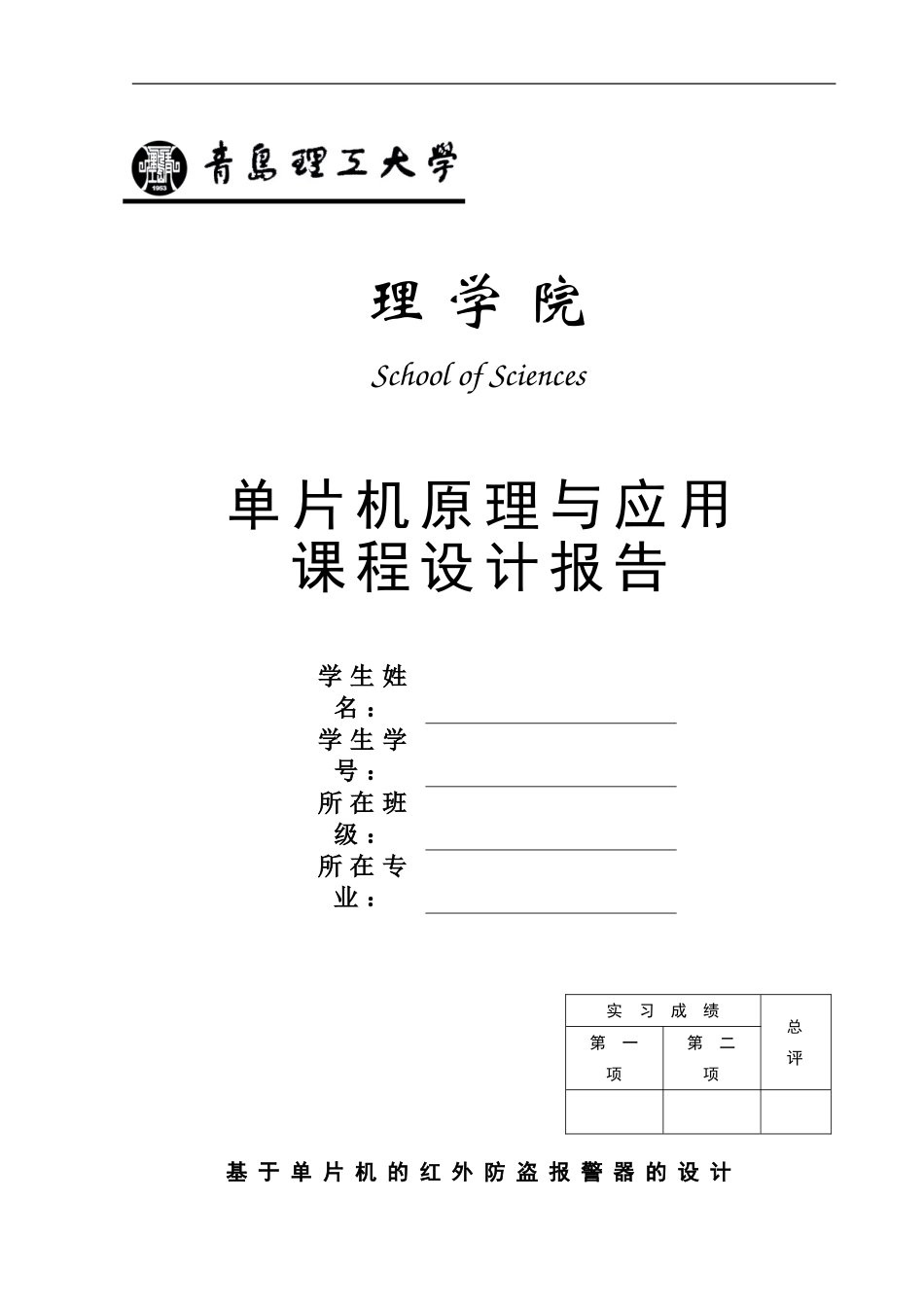 基于单片机的红外防盗报警器的设计论文_第1页