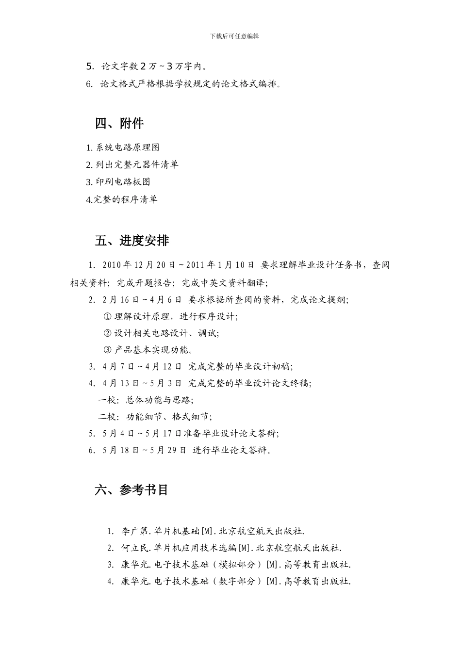 基于单片机的路灯稳压控制系统_第2页