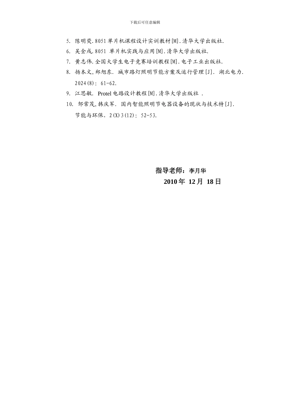 基于单片机的路灯稳压控制系统_第3页