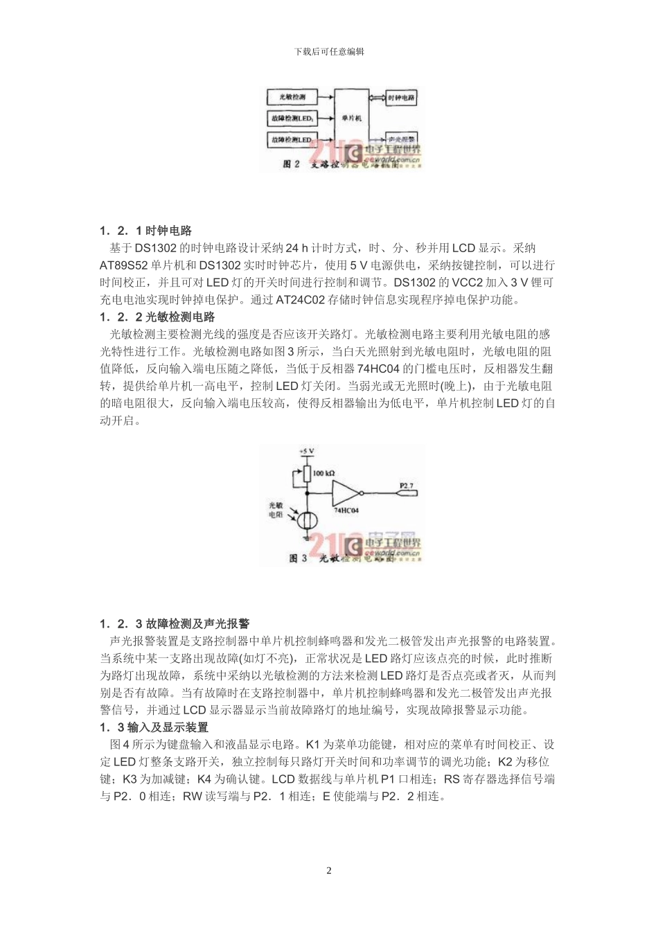 基于单片机的路灯模拟控制系统_第2页