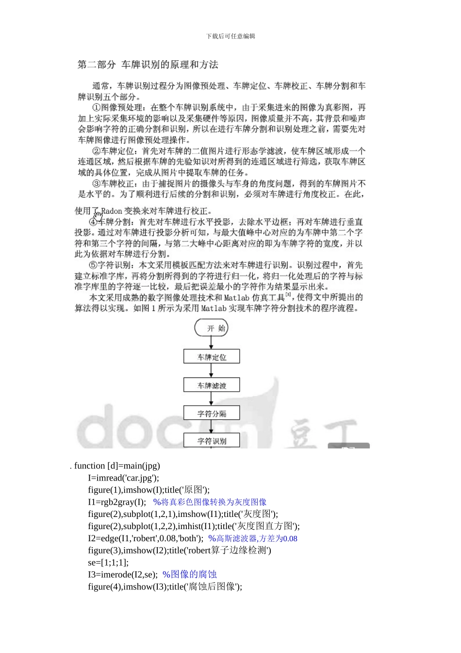 基于单片机的车牌识别系统_第1页