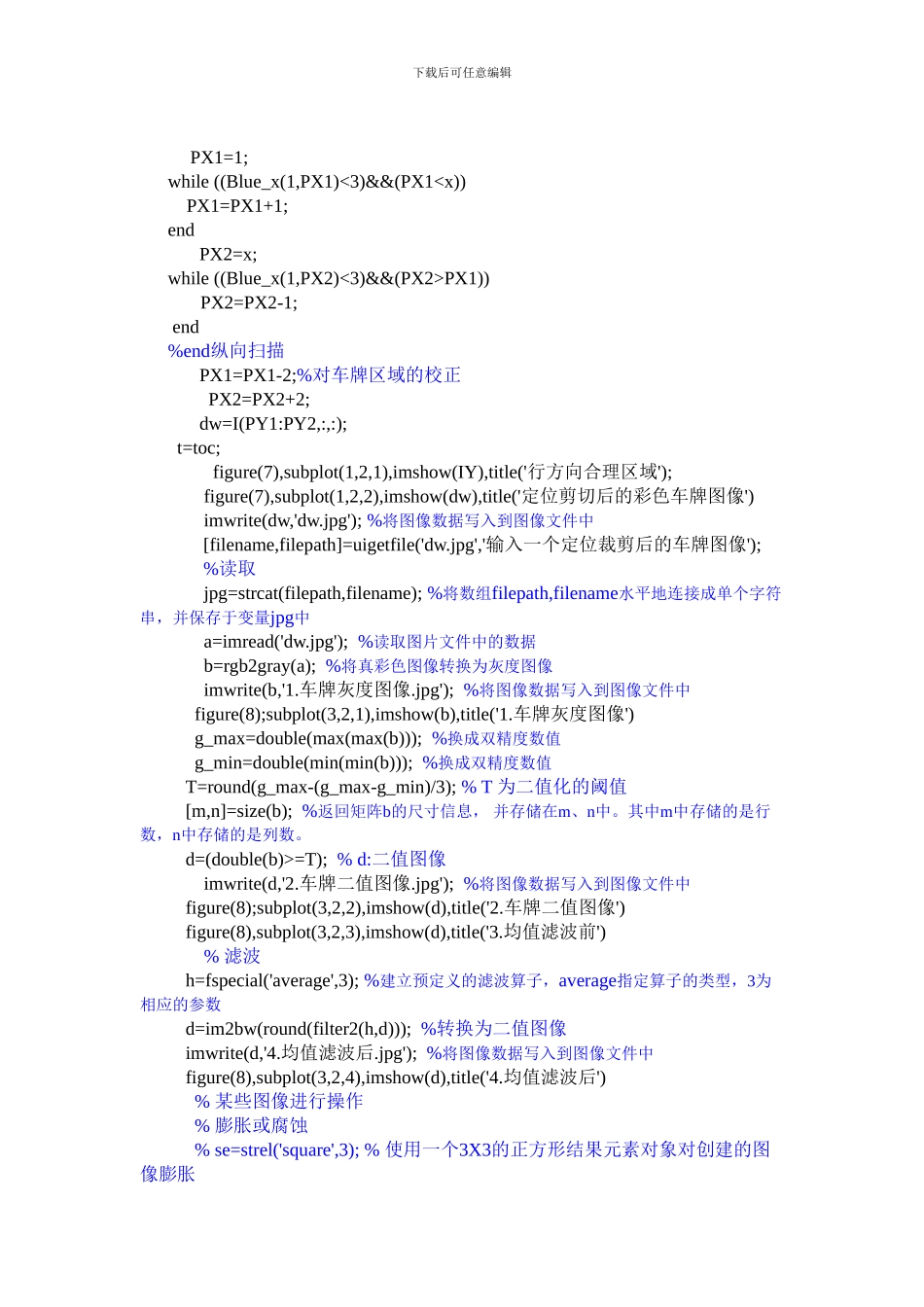 基于单片机的车牌识别系统_第3页