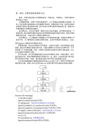 基于单片机的车牌识别系统